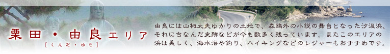 �I�c�E�R�ǃG���A(���񂾁E���)�^�R�ǂɂ͎R�����v�䂩��̓y�n�ŁA�X���O�̏����̕���ƂȂ��������l�A����ɂ��Ȃ񂾎j�ՂȂǂ������������c���Ă��܂��B�܂����̃G���A�̕l�͔������A�C������ނ�A�n�C�L���O�Ȃǂ̃��W���[���������߂ł��B