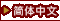 Chinese