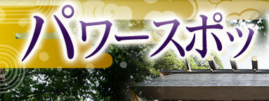 �V�����p���[�X�|�b�g�}�b�v