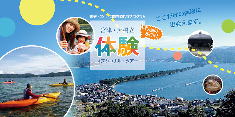 海の京都 天橋立観光ガイドー天橋立観光協会 日本三景