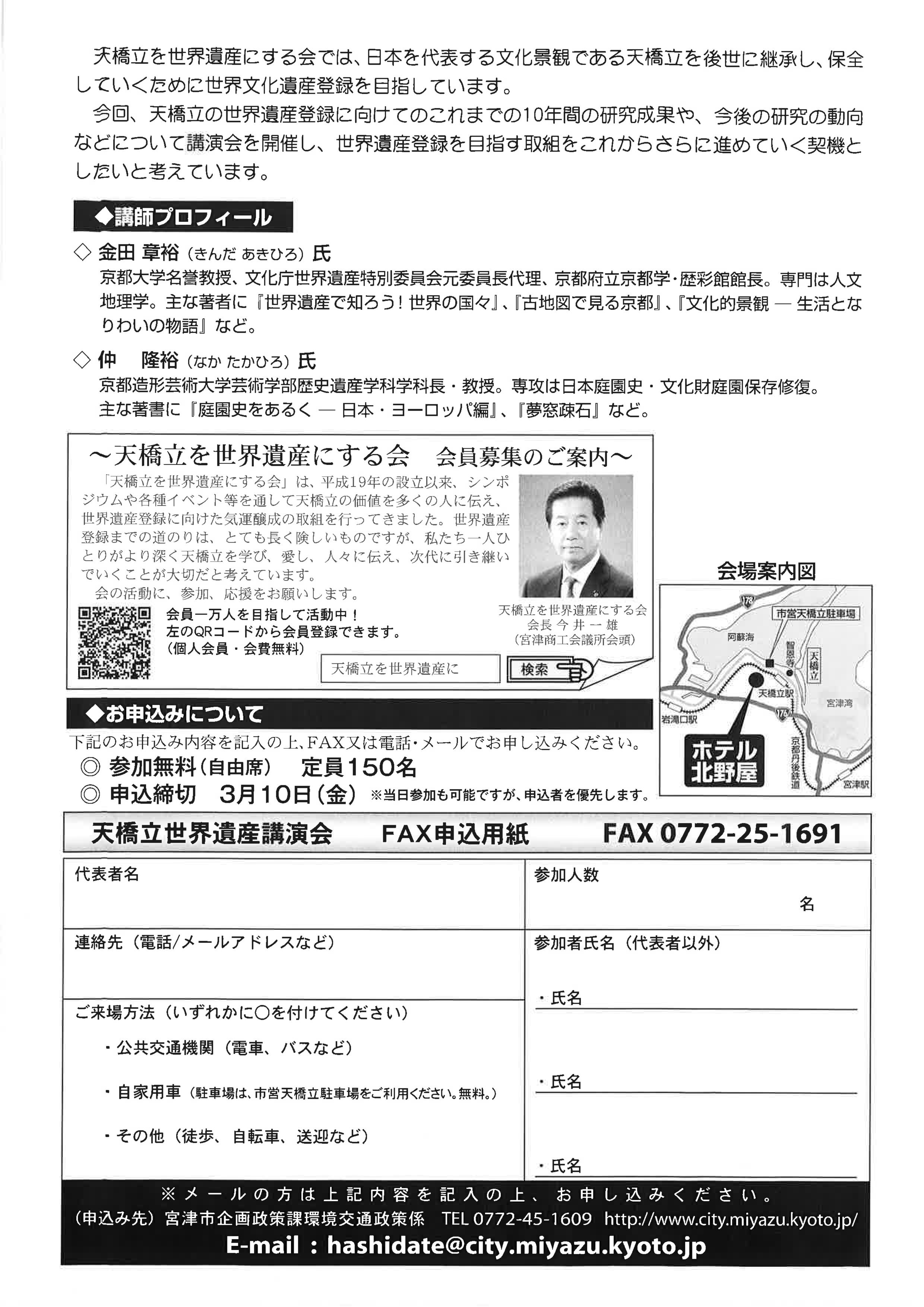 天橋立世界遺産講演会 チラシ裏