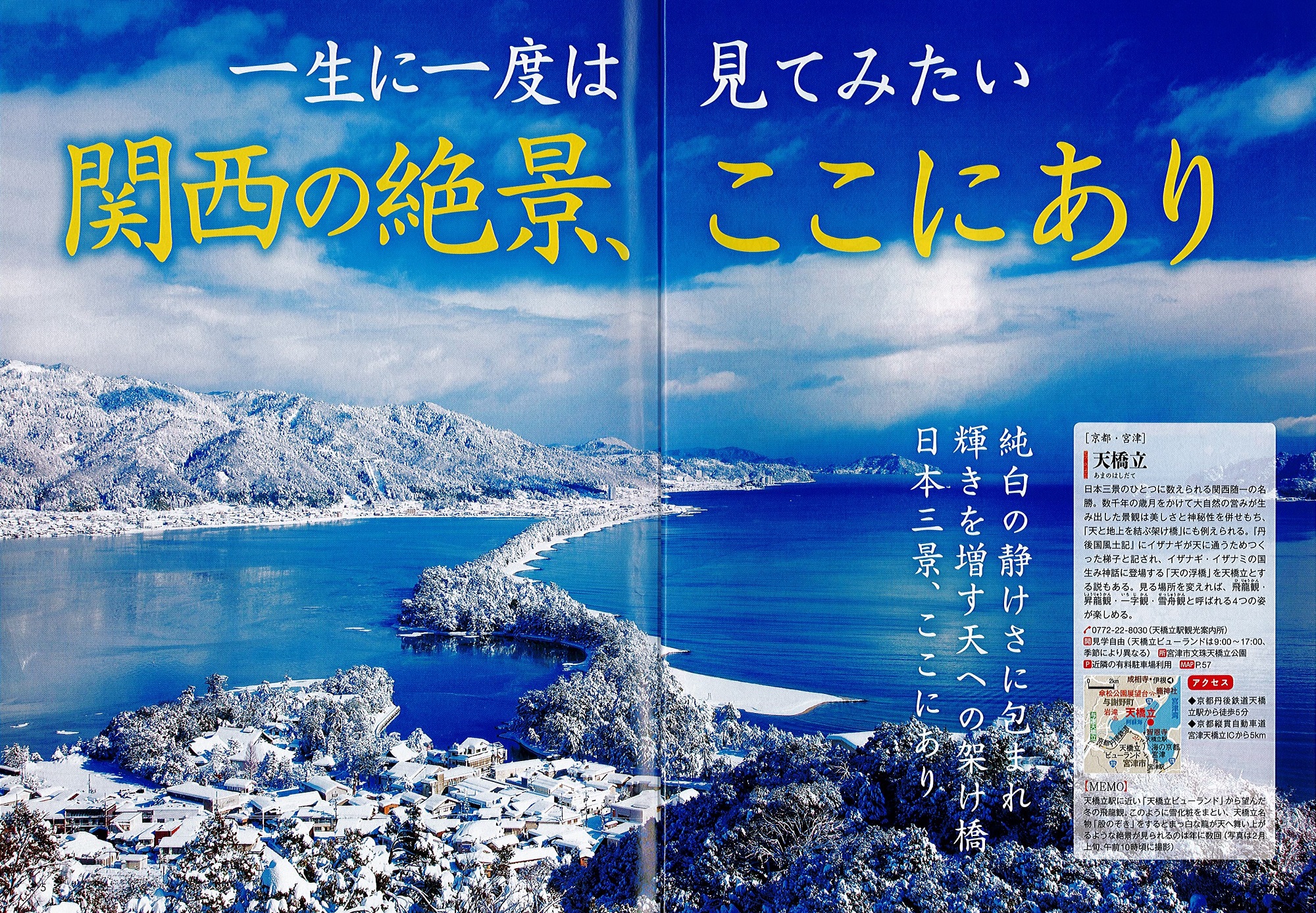 雑誌『京阪神発 日帰り大人の小さな旅 絶景めぐり』に掲載いただきまし