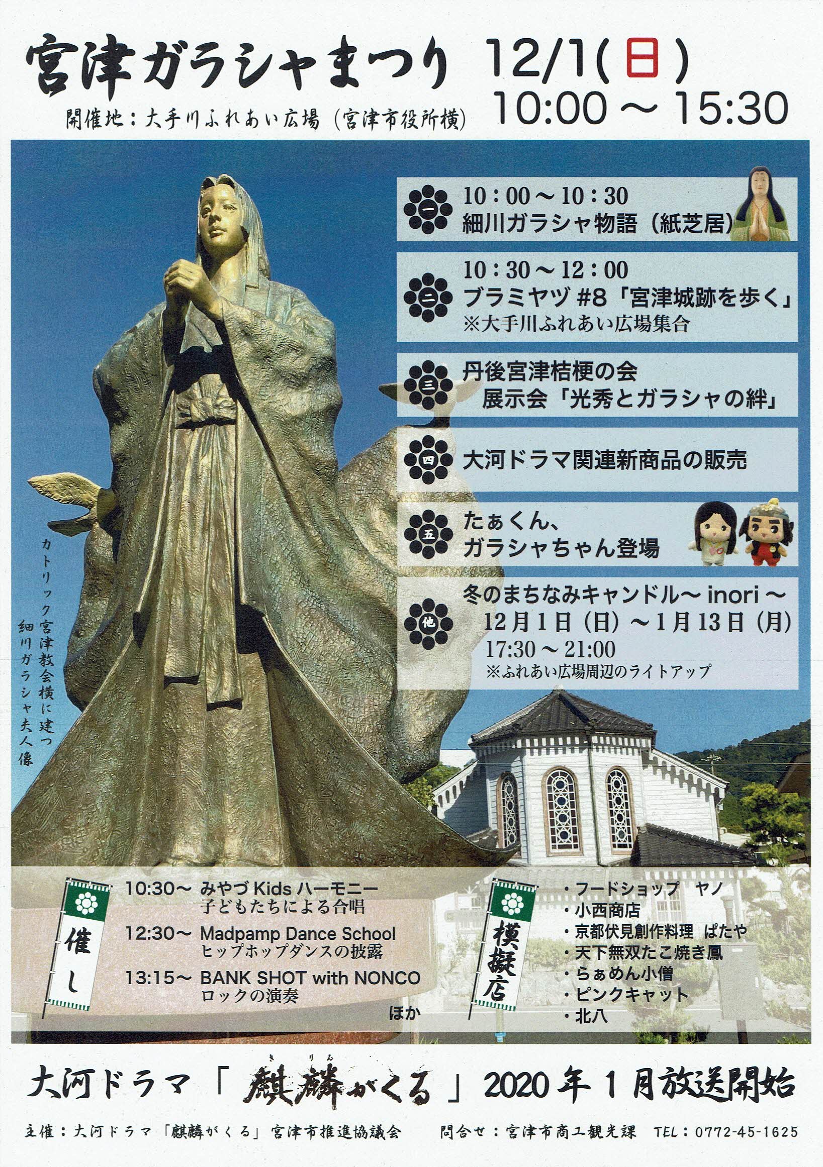 12 1 日 宮津ガラシャまつり開催 海の京都 天橋立観光ガイドー天橋立観光協会 日本三景