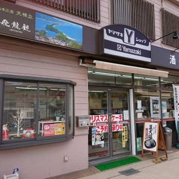 ヤマザキショップ天橋立店