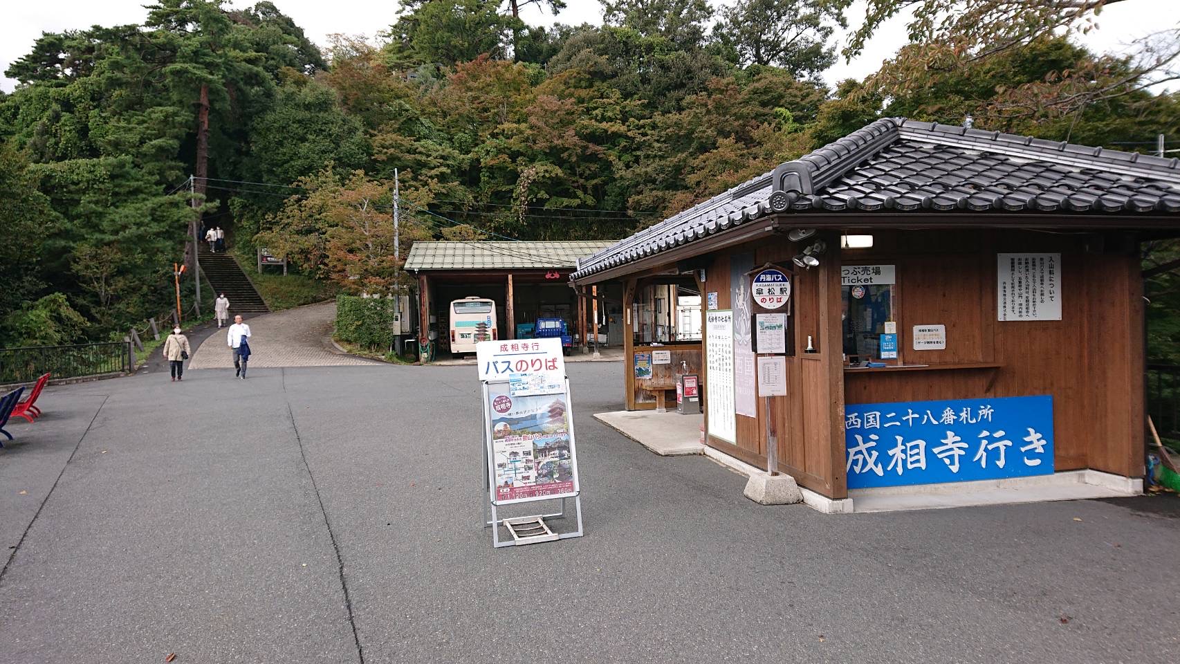 丹海　傘松バス駅