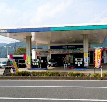 コスモ石油　野田川SS（足立石油）