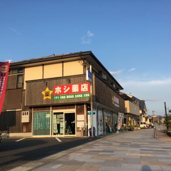 ホシ薬店