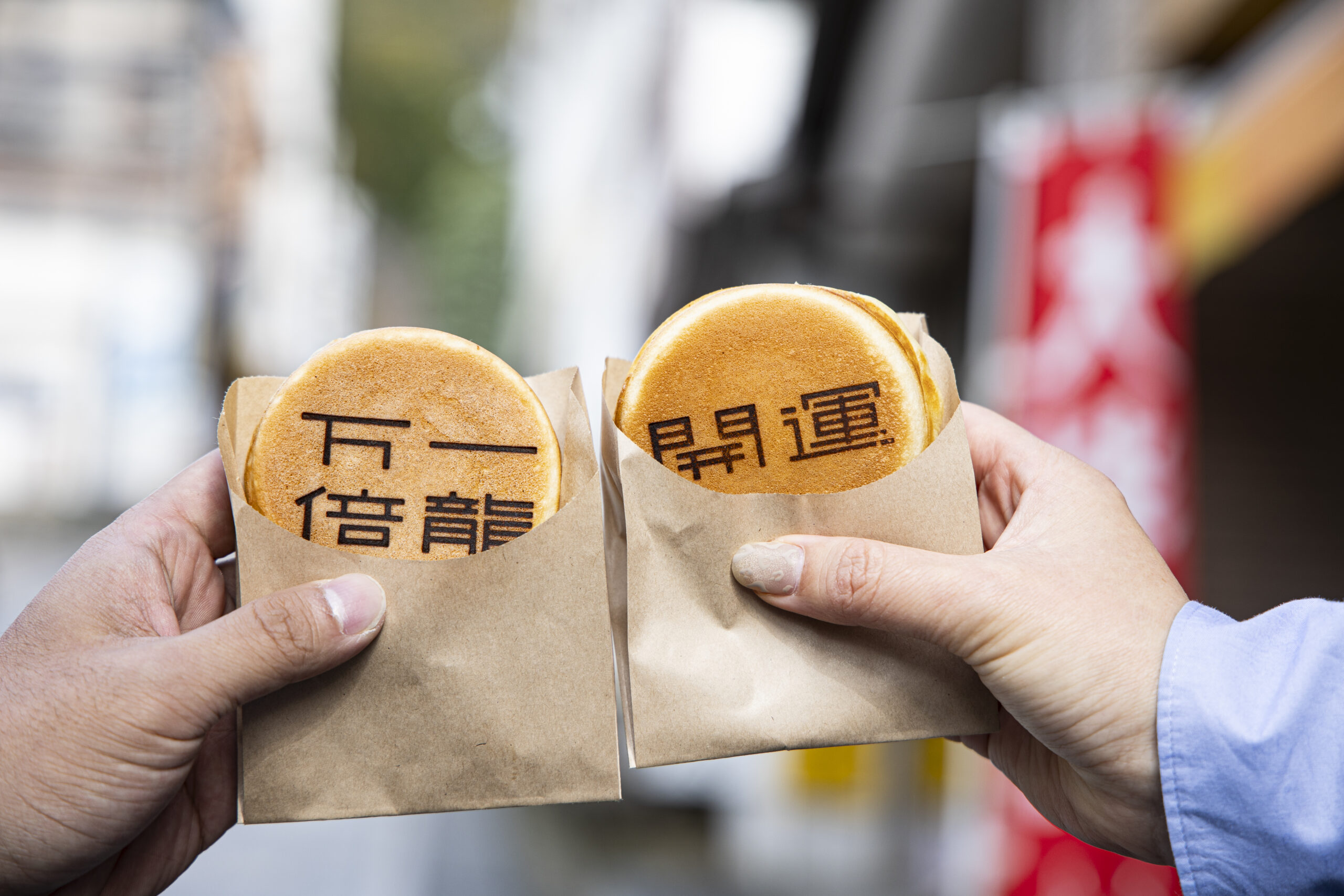 一龍万倍! 天橋立 開運焼き