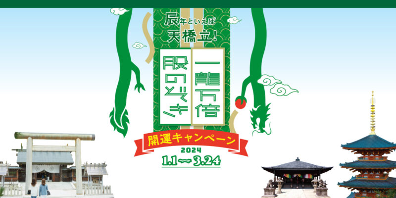 股のぞき☆一龍万倍キャンペーン