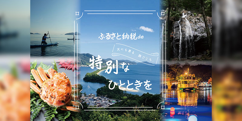 ふるさと納税