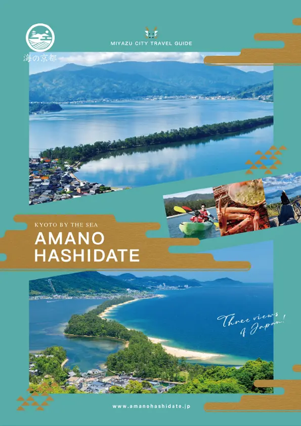 天橋立観光パンフレット(英語版)