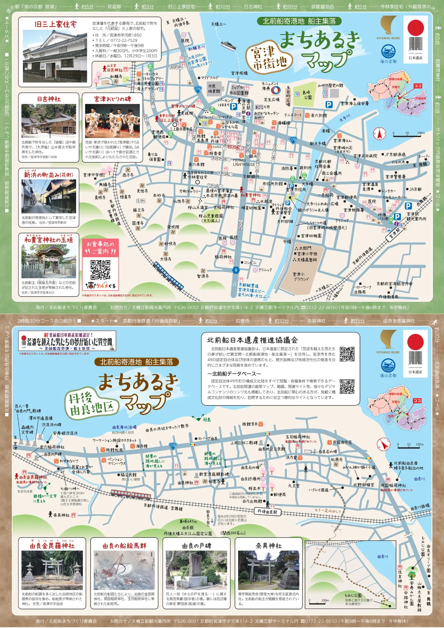 北前船まちあるきマップ