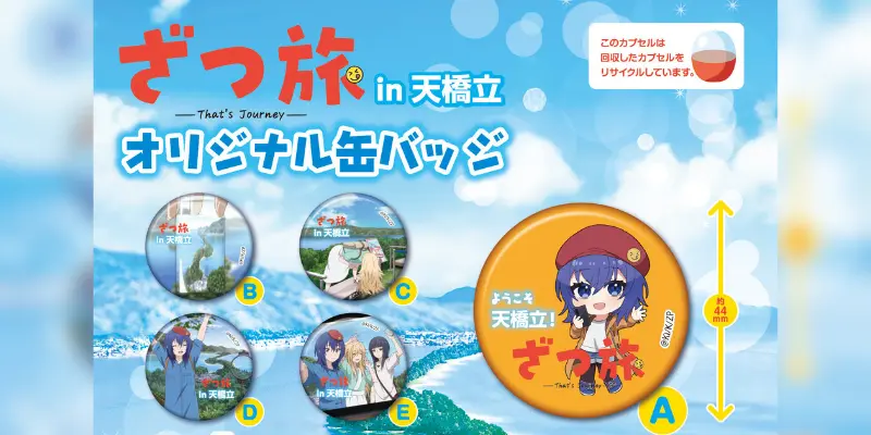 zatsutabi ざつ旅バナー